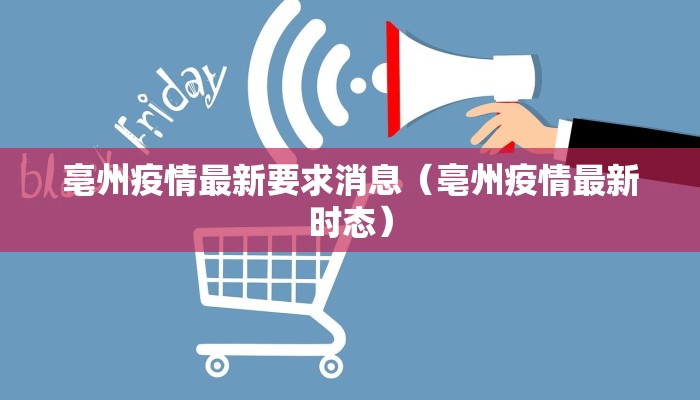 黄骅港疫情播报最新/黄骅的疫情
