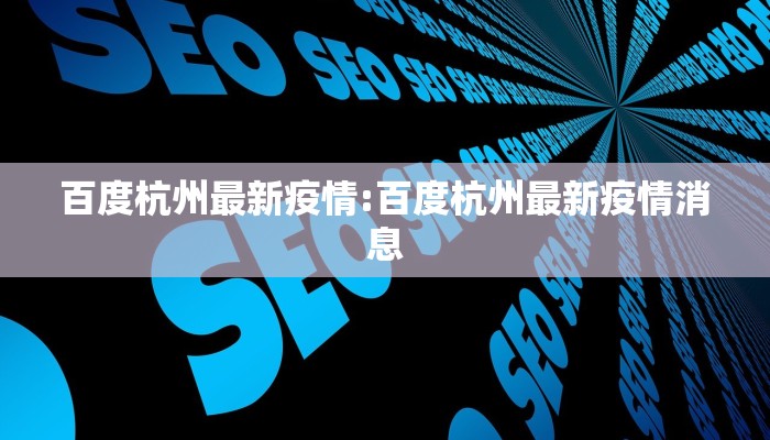 黄骅港疫情播报最新/黄骅的疫情