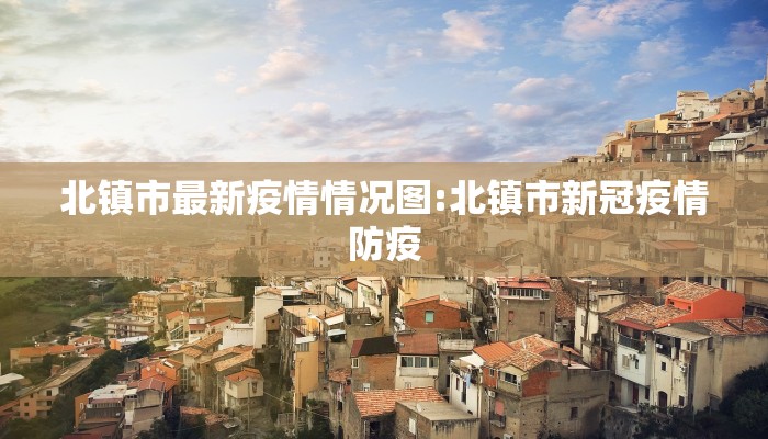 【宁波到北京最新通告疫情,宁波 到北京】