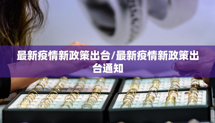 【宁波到北京最新通告疫情,宁波 到北京】