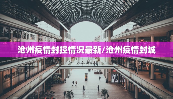 薛城疫情最新报道消息/薛城最新新闻