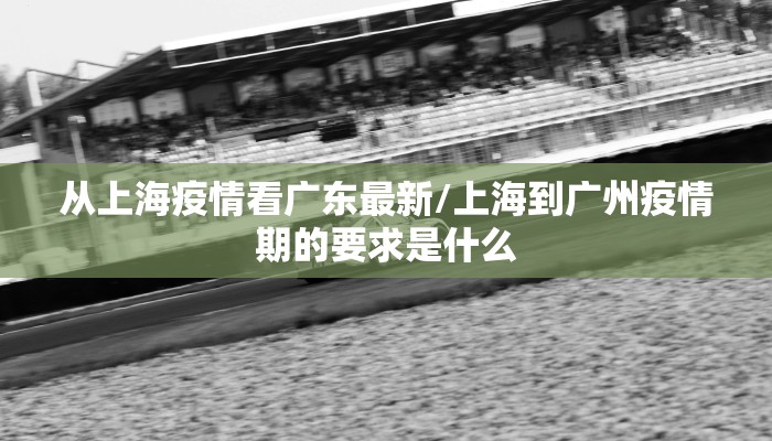 【西安疫情学校政策最新/西安学校疫情封闭什么时候解除】