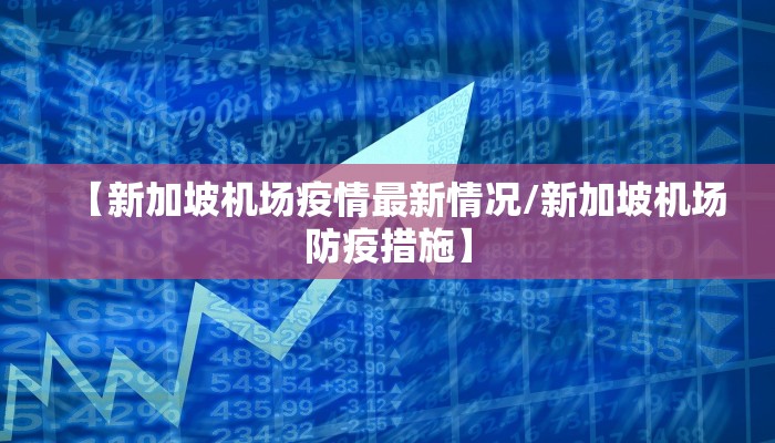 西柳镇最新疫情消息通知（西柳镇最新疫情消息通知图片）