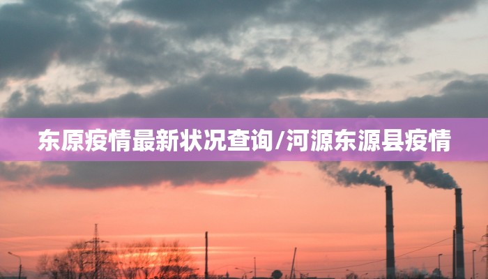 【今天九台最新疫情/九台最新消息】