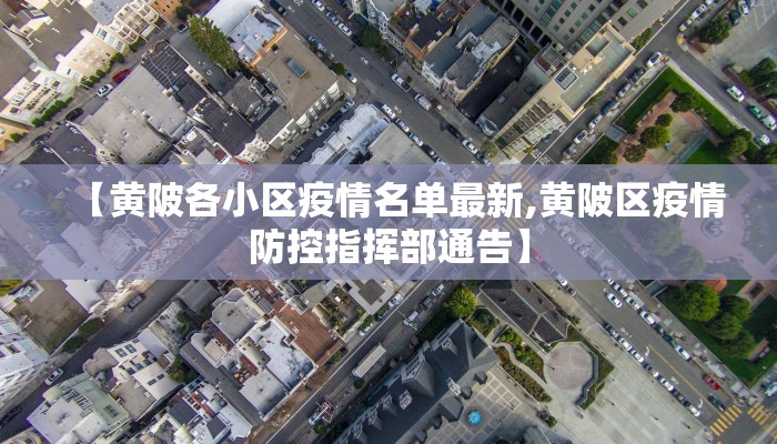 荆门高新区最新疫情/荆门高新花园确诊