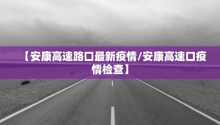 澄城县疫情政策最新（澄城县防控疫情办最新政策）