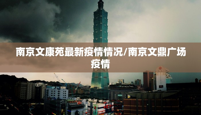 【嘉定疫情分布最新公告/嘉定疫情最新消息返沪规定】