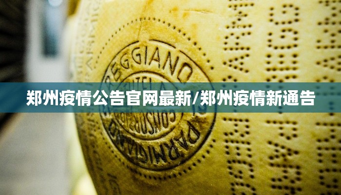 东安最新疫情防控通知:东安市疫情