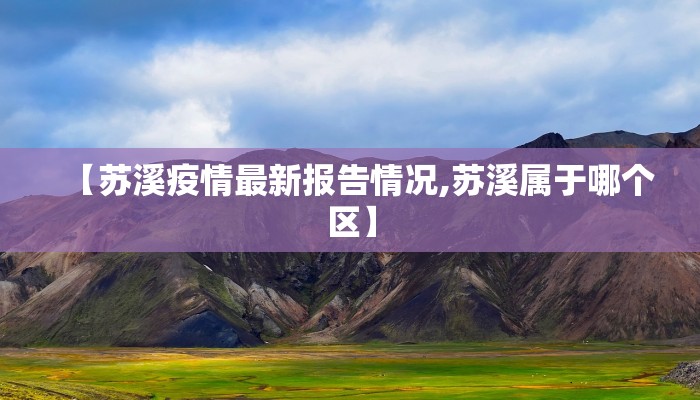 淮上区疫情最新病例情况/淮上区最新项目进展