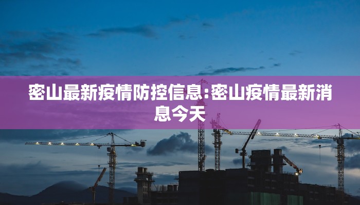 泰州姜堰最新疫情通报图/泰州姜堰发现1例新型冠状病毒病例