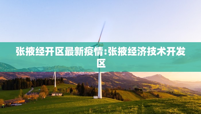山西平遥最新疫情图解/山西平遥最近疫情情况