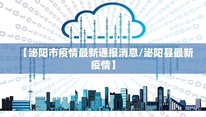 疫情虹口风控通知最新（虹口区最新疫情）