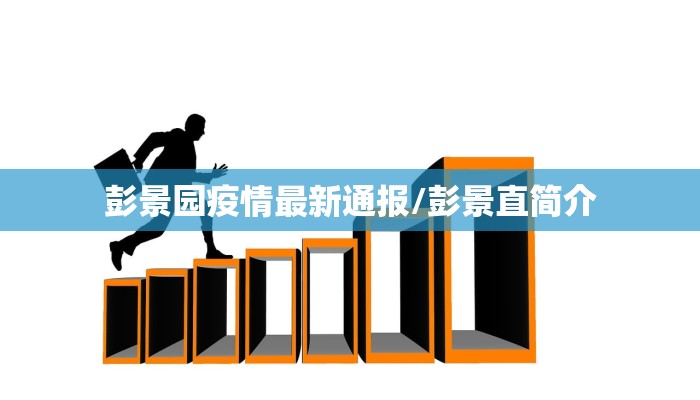 【沈阳现时疫情最新通报,沈阳疫情现在情况】