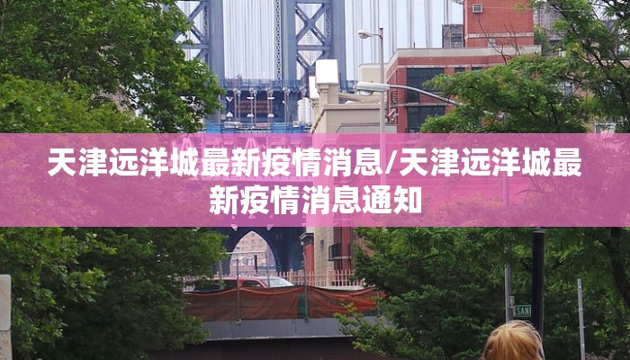 郑州74号疫情通告最新:郑州疫情75