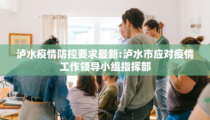 【萧山最新疫情防控通知,萧山最新疫情防控通知电话】
