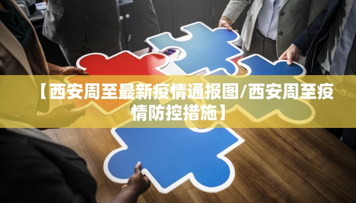 【海曙区疫情防控规定最新/海曙疫情防控电话】