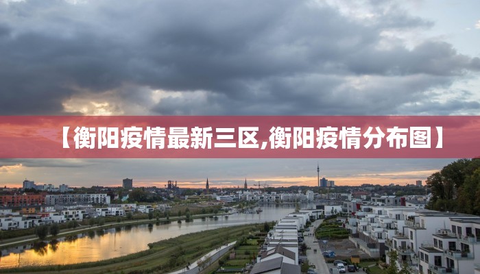 遂宁疫情风控地图最新/遂宁疫情风控地图最新公布