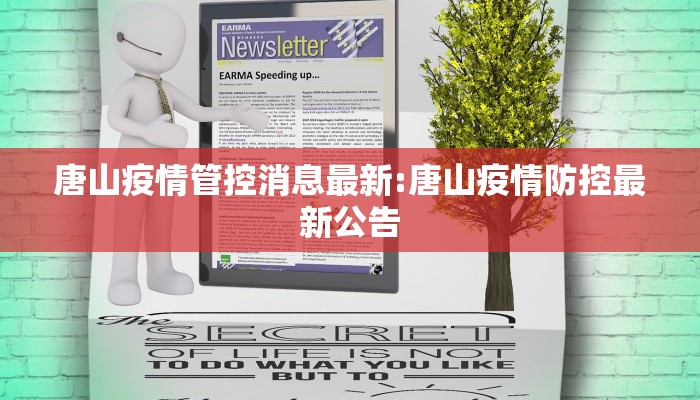 唐山最新疫情新增数据图（唐山最新肺炎疫情）