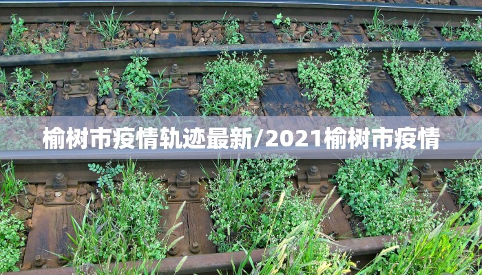 【北京疫情22日最新通告,北京疫情22日最新通告消息】