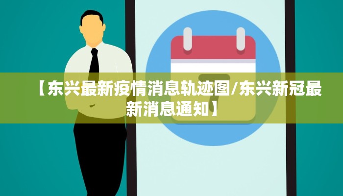 兴宁水口荷树最新疫情/广东兴宁水口规划图