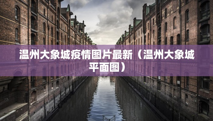 【沈阳最新疫情宣传语言/沈阳防疫宣传语】