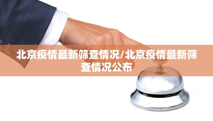 【泉州新冠疫情最新行踪,泉州新冠疫情最新行踪查询】