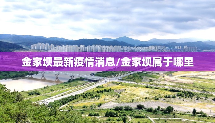 关于桐乡疫情的通告最新:桐乡新冠肺炎最新消息