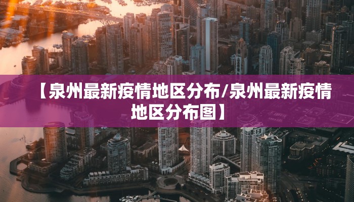 关于桐乡疫情的通告最新:桐乡新冠肺炎最新消息