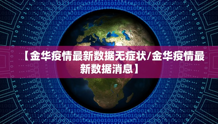 许昌疫情8号公告最新/许昌疫情8号公告最新情况