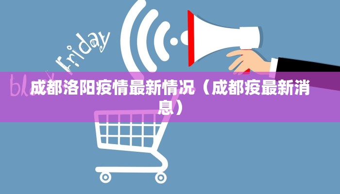 杭州萧山疫情轨迹图最新:杭州萧山新增1例确诊