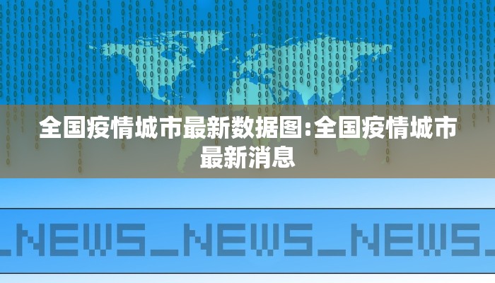 【潍城防疫情况最新/潍城区疫情】