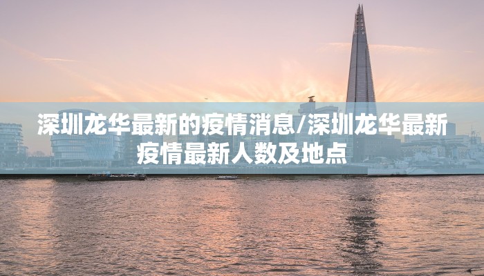 【潍城防疫情况最新/潍城区疫情】