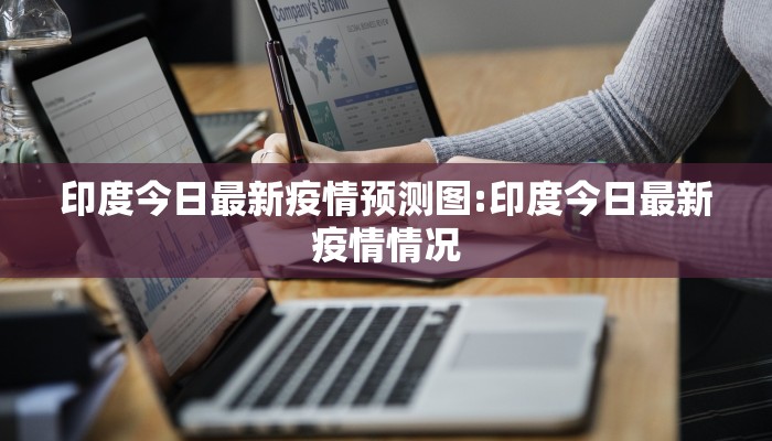 【潍城防疫情况最新/潍城区疫情】