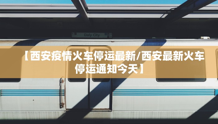 定西防控疫情最新通告:定西疫情政策