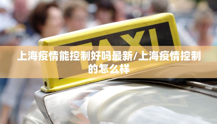 上海盒马最新疫情情况（上海盒马app官方下载）