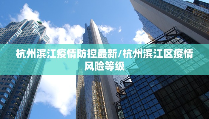 宣疫情最新消息:宣兴疫情