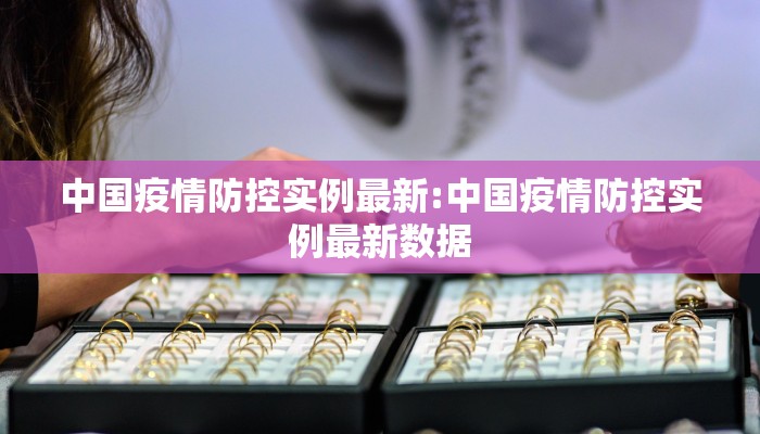 南通疫情最新通报下来了:南通 疫情 最新