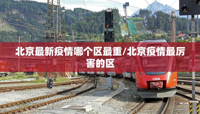 南通疫情最新通报下来了:南通 疫情 最新