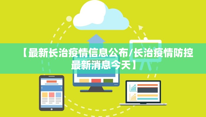 福州站疫情最新通知查询/福州站疫情最新通知查询今天