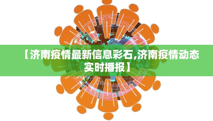 阜阳疫情8号公告最新（阜阳最新通告今天）