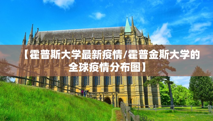 【广丰疫情今天最新情况/广丰最新消息】