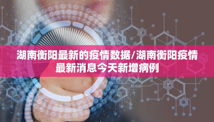 【武川疫情分布信息最新,武川新冠肺炎】