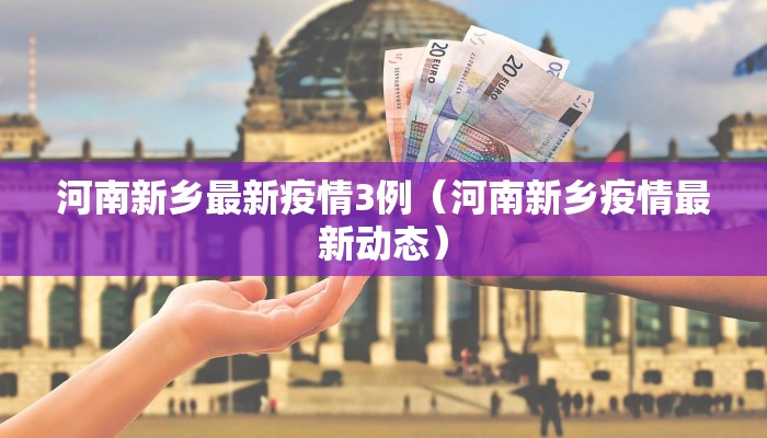 今天镇江疫情最新报告/镇江今日疫情通报