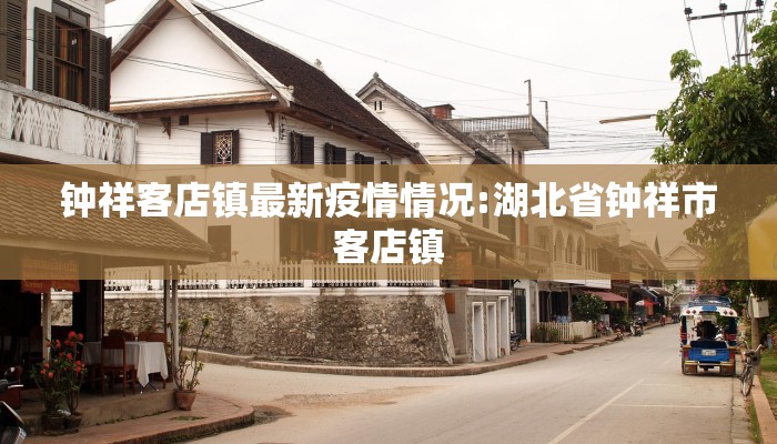 最新进贤疫情消息通知（进贤疫情防控布告）