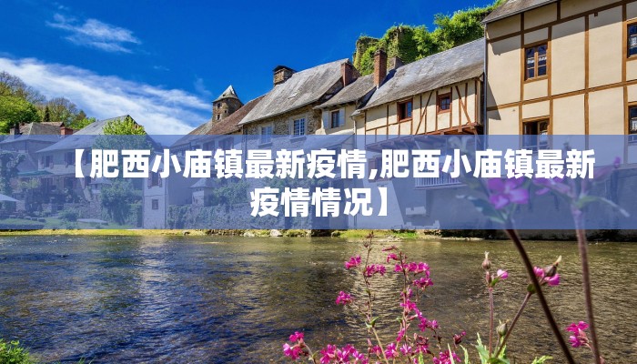 宁波东胜疫情最新情况（宁波东钱湖疫情最新消息）