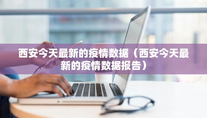 【海州区疫情最新情况播报/海州区确诊病例行动轨迹】