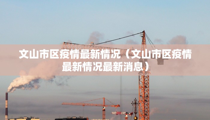 镇雄疫情防控消息最新:镇雄疫情管控措施