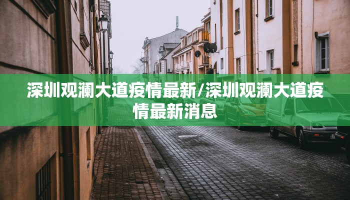 【广西靖西市疫情通知最新/广西靖西新型冠状病毒最新消息】