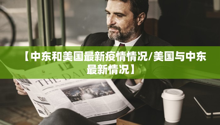 乌海疫情8号通告最新（乌海疫今天）