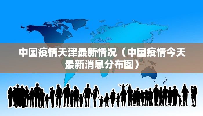 青岛附近有疫情吗最新/青岛最近有什么病毒